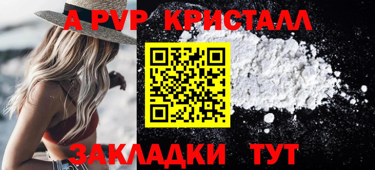 A-PVP крисы CK  A PVP Crystall  А ПВП мука  Пенза  где купить наркоту  Вход с VPN 