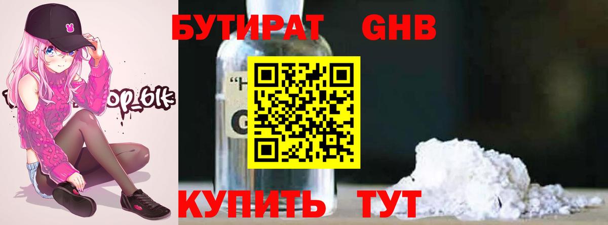 Бутират оксибутират  Вход с VPN  Пенза 