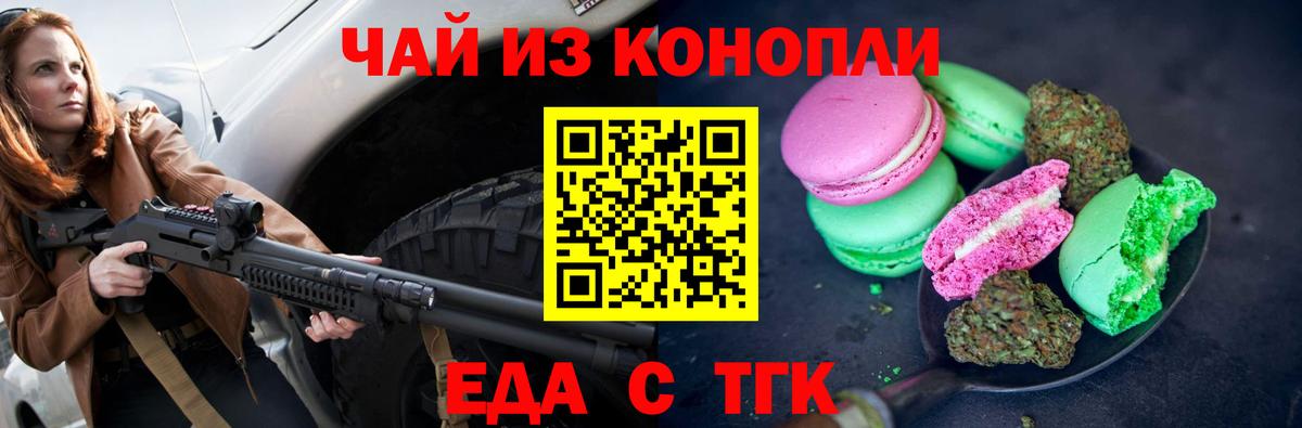 Пенза  Cannafood конопля  Вход с VPN 