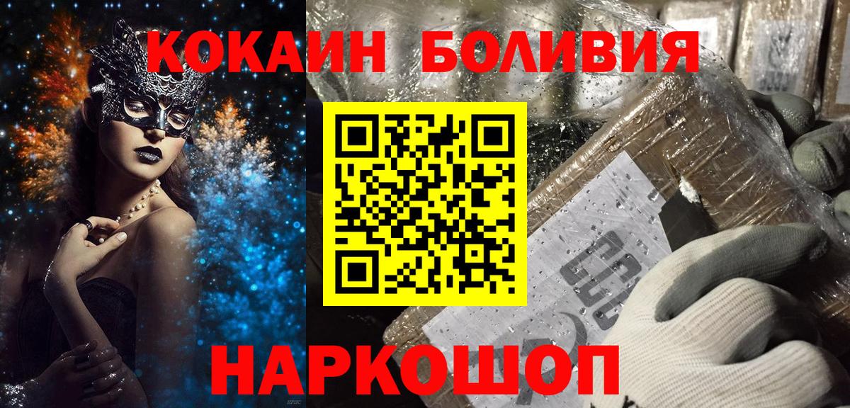Пенза  COCAIN 97%  Вход с VPN  COCAIN Боливия 