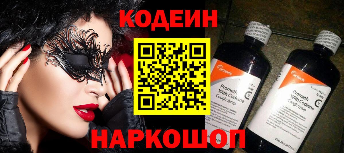 Codein напиток Lean (лин)  Вход с VPN  Пенза  Кодеиновый сироп Lean напиток Lean (лин) 