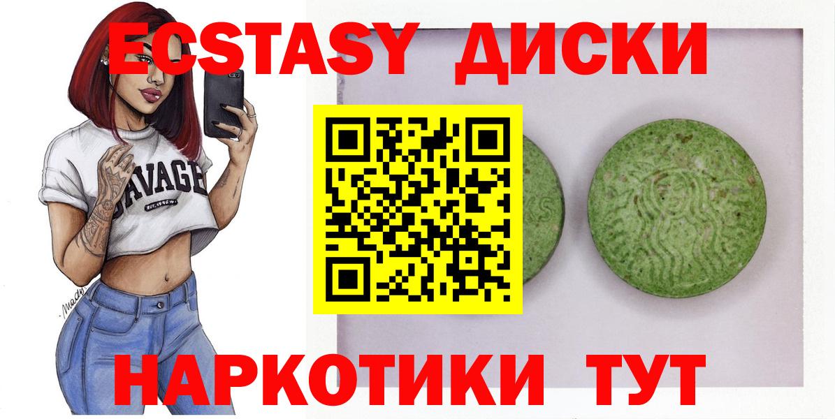 ЭКСТАЗИ круглые  Вход с VPN  ЭКСТАЗИ 280мг  Пенза 