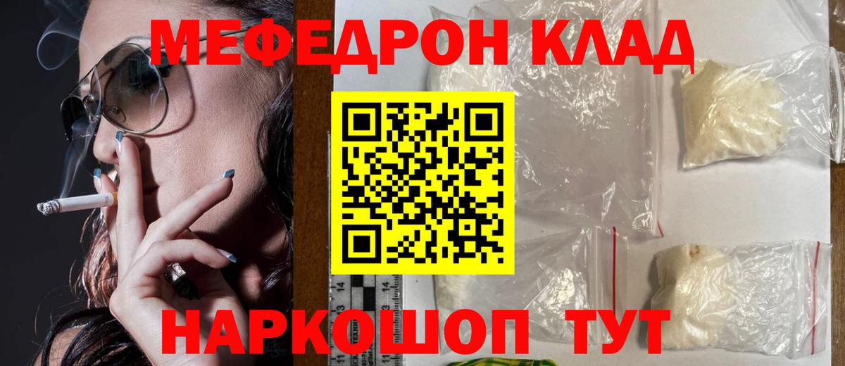 МЕФ кристаллы Пенза