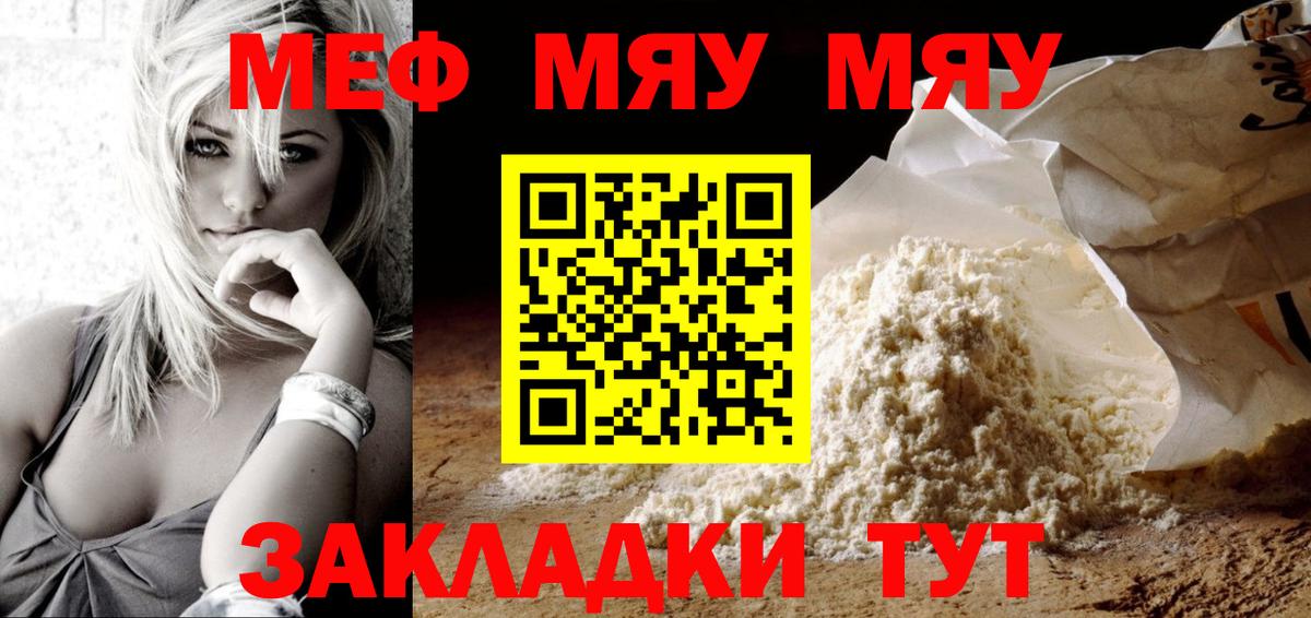 МЯУ-МЯУ mephedrone  МЯУ-МЯУ  Пенза  Меф  МЯУ-МЯУ 4 MMC  Вход с VPN 
